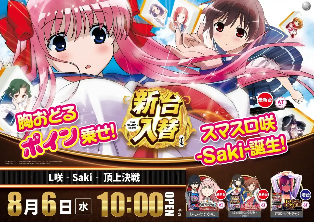 L%e5%92%b2-saki-%e9%a0%82%e4%b8%8a%e6%b1%ba%e6%88%a6-%e6%96%b0%e5%8f%b0%e5%85%a5%e6%9b%bf_%e6%a8%aa_azpst