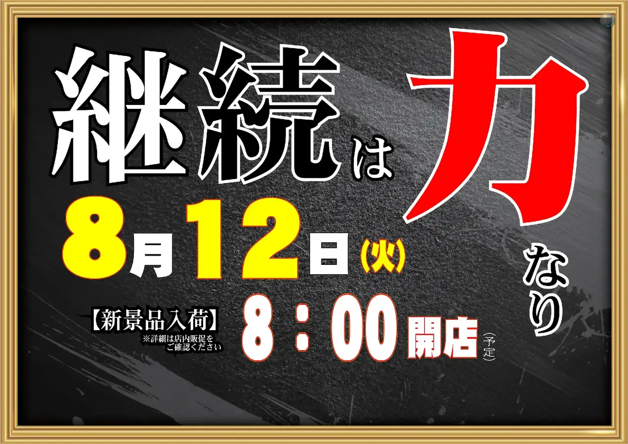 0812%e7%b6%99%e7%b6%9a%e3%82%88%e3%81%93azpst