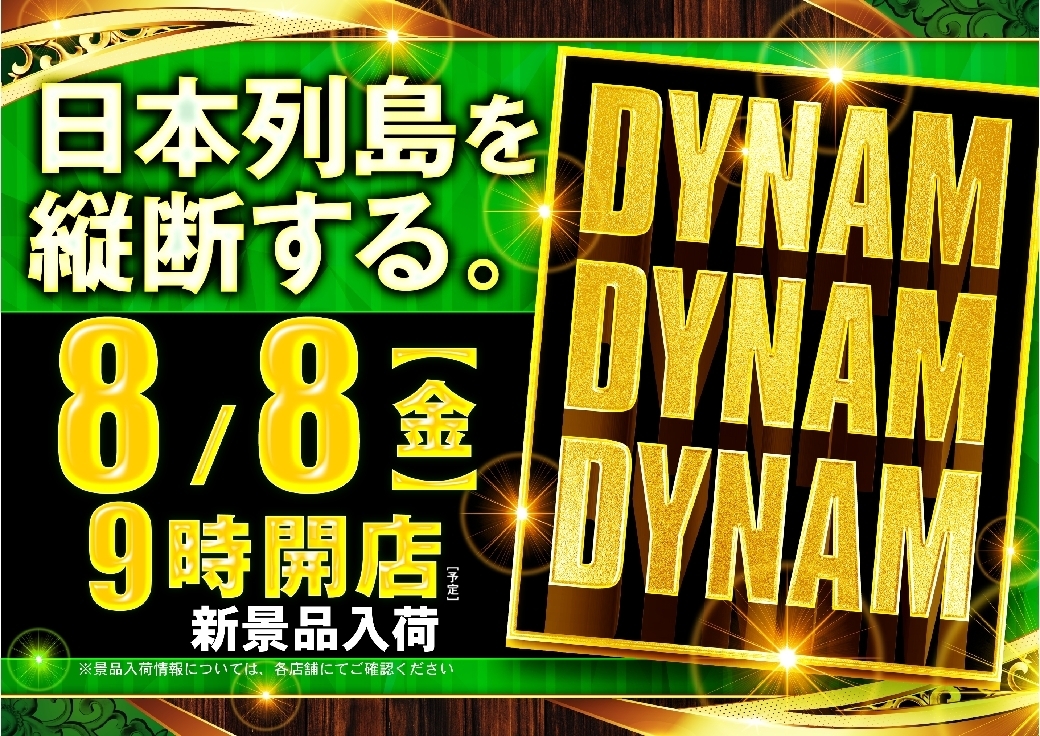 Ddd0808pstaz%e6%a8%aaline_rich_w1040