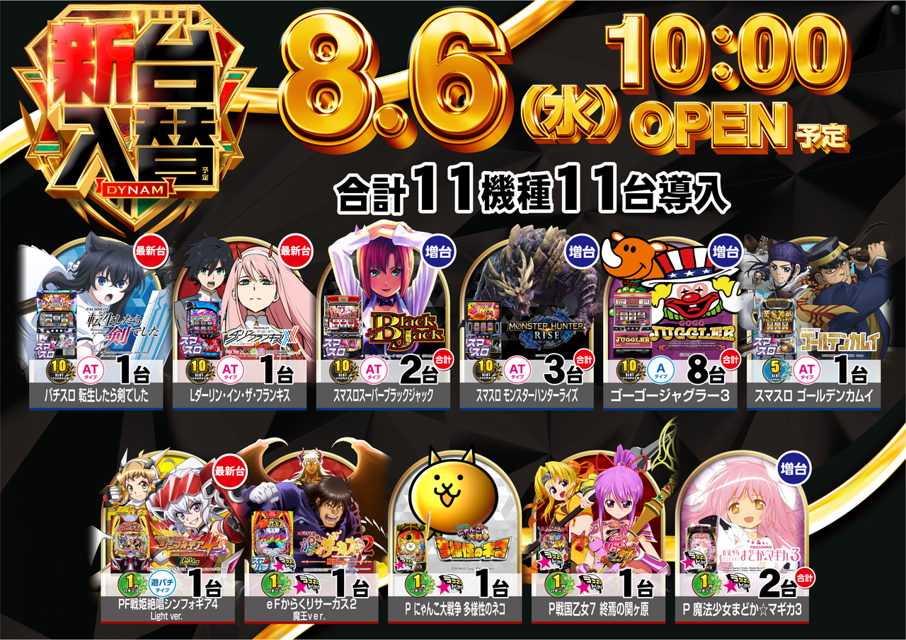 0806_ae250725-0494_%e6%a9%9f%e7%a8%ae%e4%b8%80%e8%a6%a7%e6%a8%aaaz