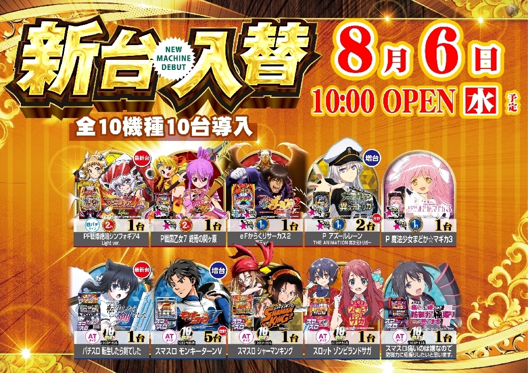 0806_ae250725-0473_%e6%a9%9f%e7%a8%ae%e4%b8%80%e8%a6%a7%e6%a8%aaazline_rich_w1040