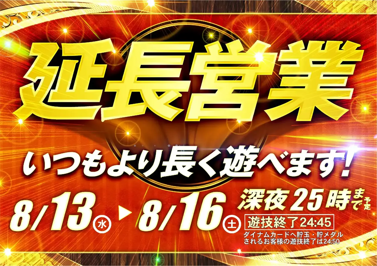 0813-16%e5%bb%b6%e9%95%b7%e3%82%88%e3%81%93pst_ae250710-0204