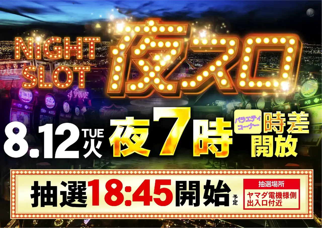 0812%e5%a4%9c%e3%82%b9%e3%83%ad%e3%82%88%e3%81%93%e4%ba%8b%e5%89%8dpst_ae250725-1224