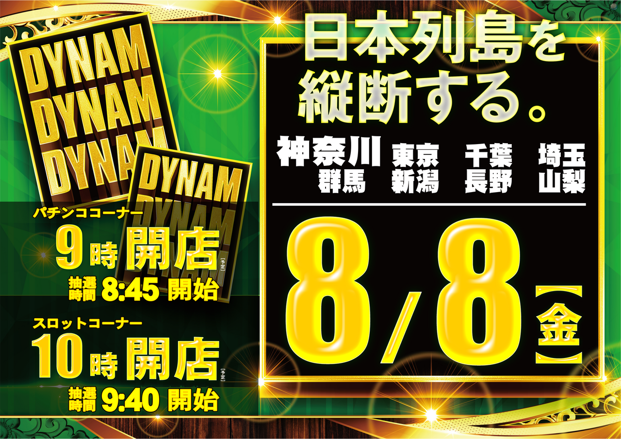 0808%e6%a8%aa