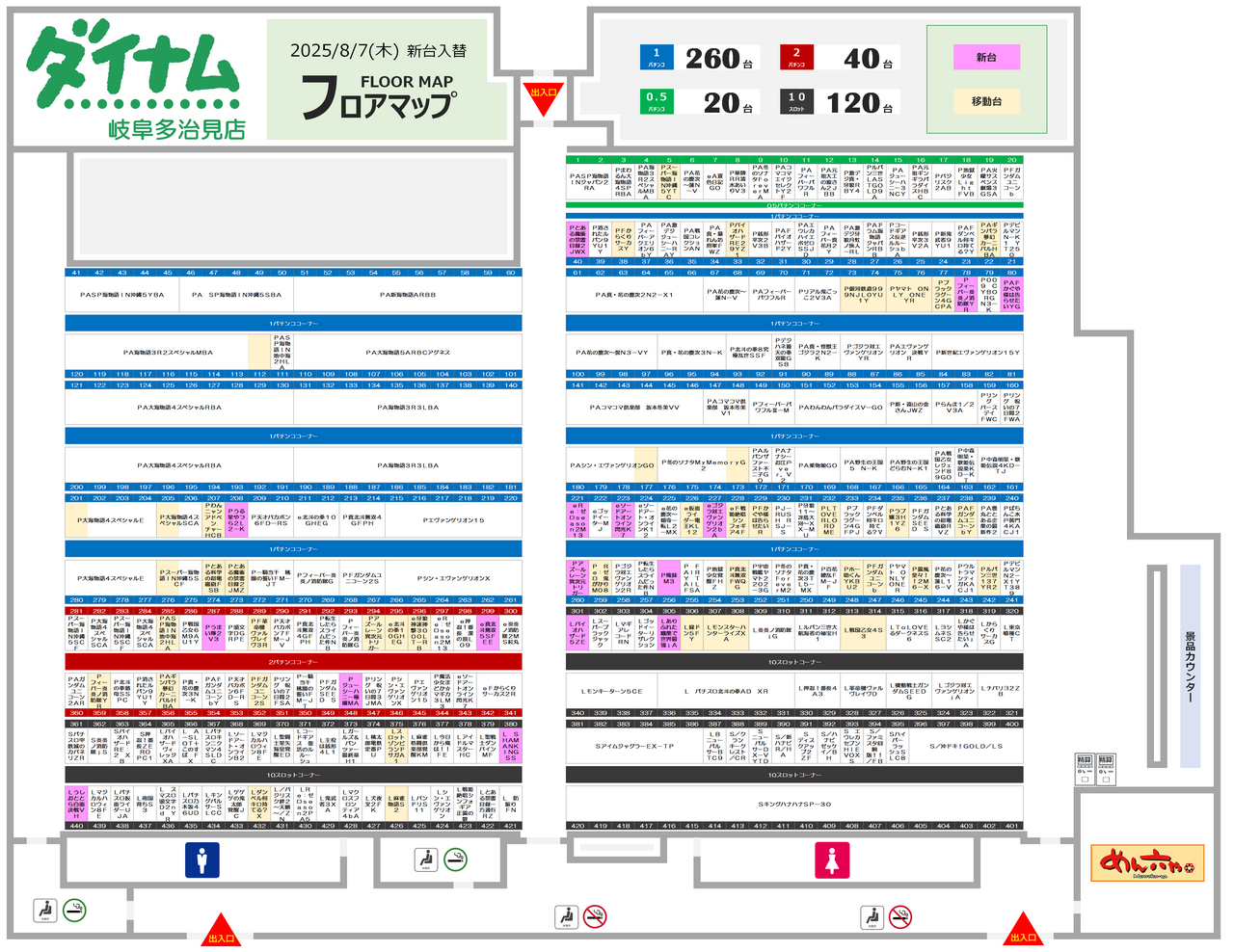 最新情報公開中!】ダイナム岐阜多治見店 ゆったり館 | 多治見市