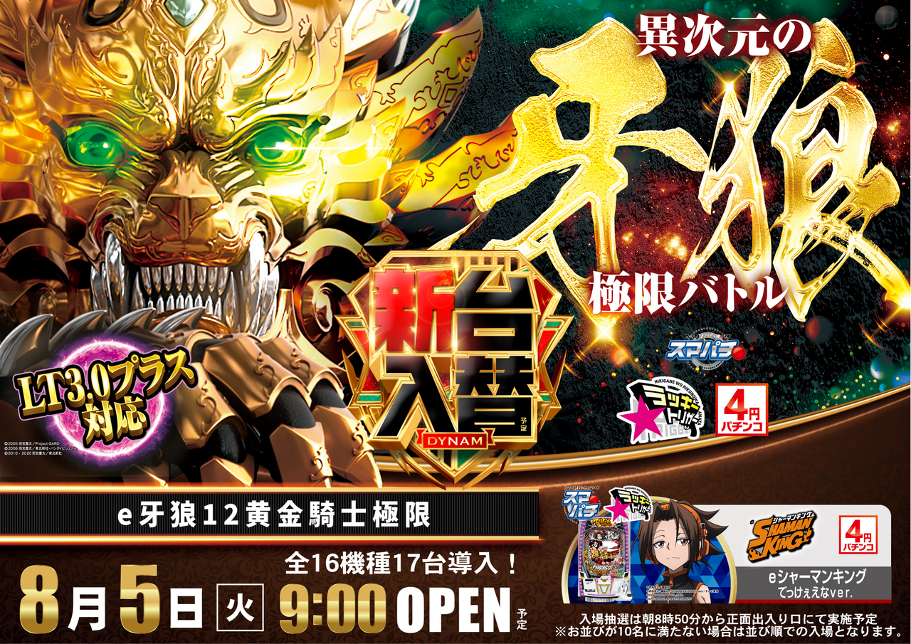 黄金の大神 大神伝９ 外伝スペシャル95 紹介 : 黒守暴穏島