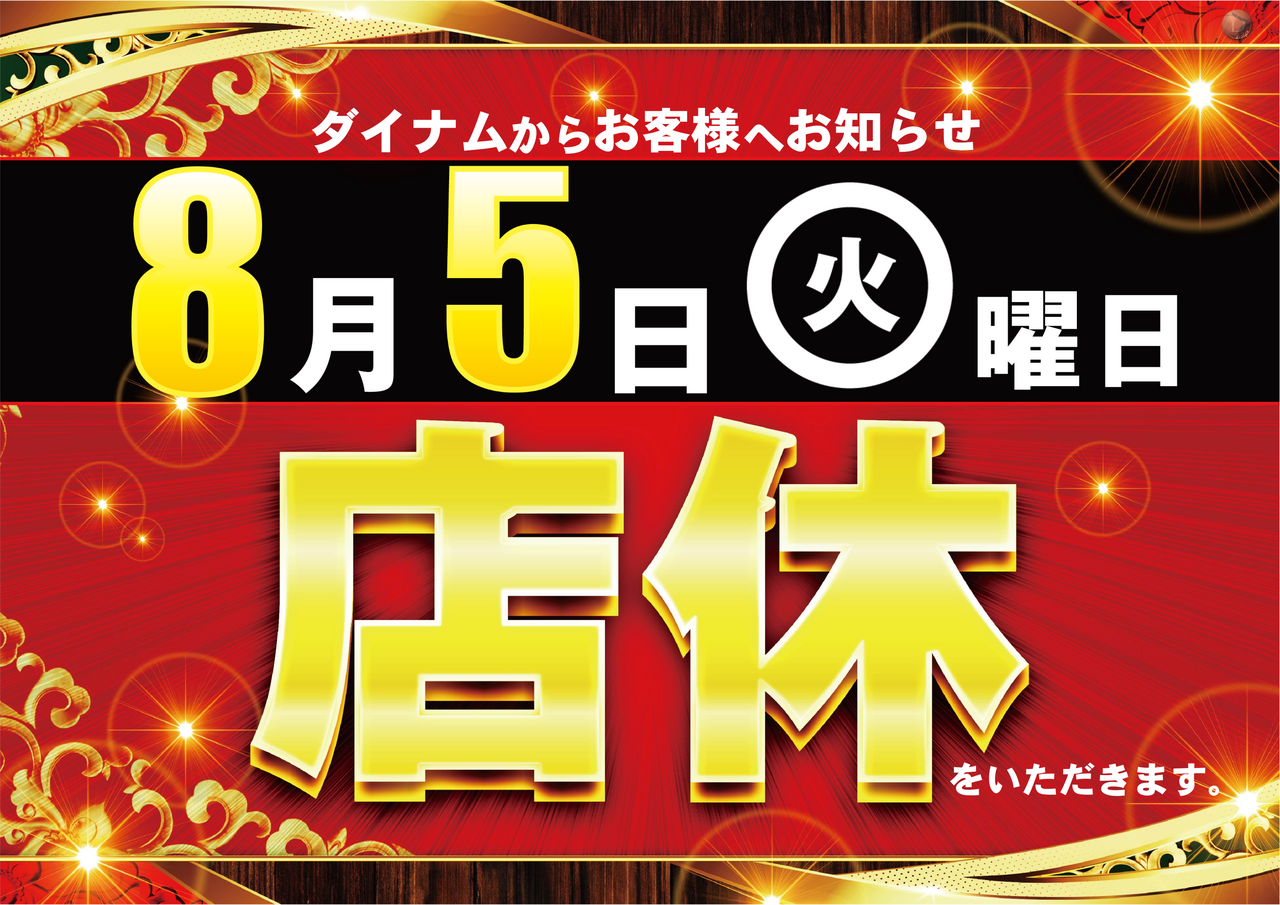 0805%e5%ba%97%e4%bc%91%e3%83%a8%e3%82%b3