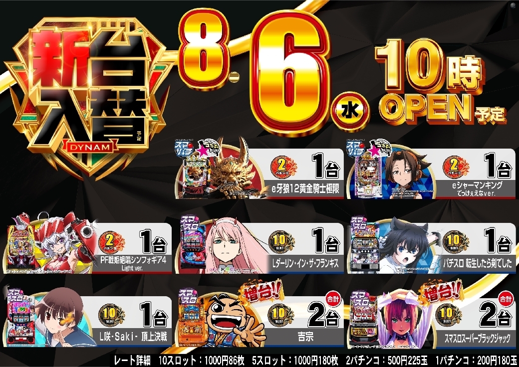 0806_ae250726-0344_%e6%a9%9f%e7%a8%ae%e4%b8%80%e8%a6%a7%e6%a8%aaazline_rich_w1040