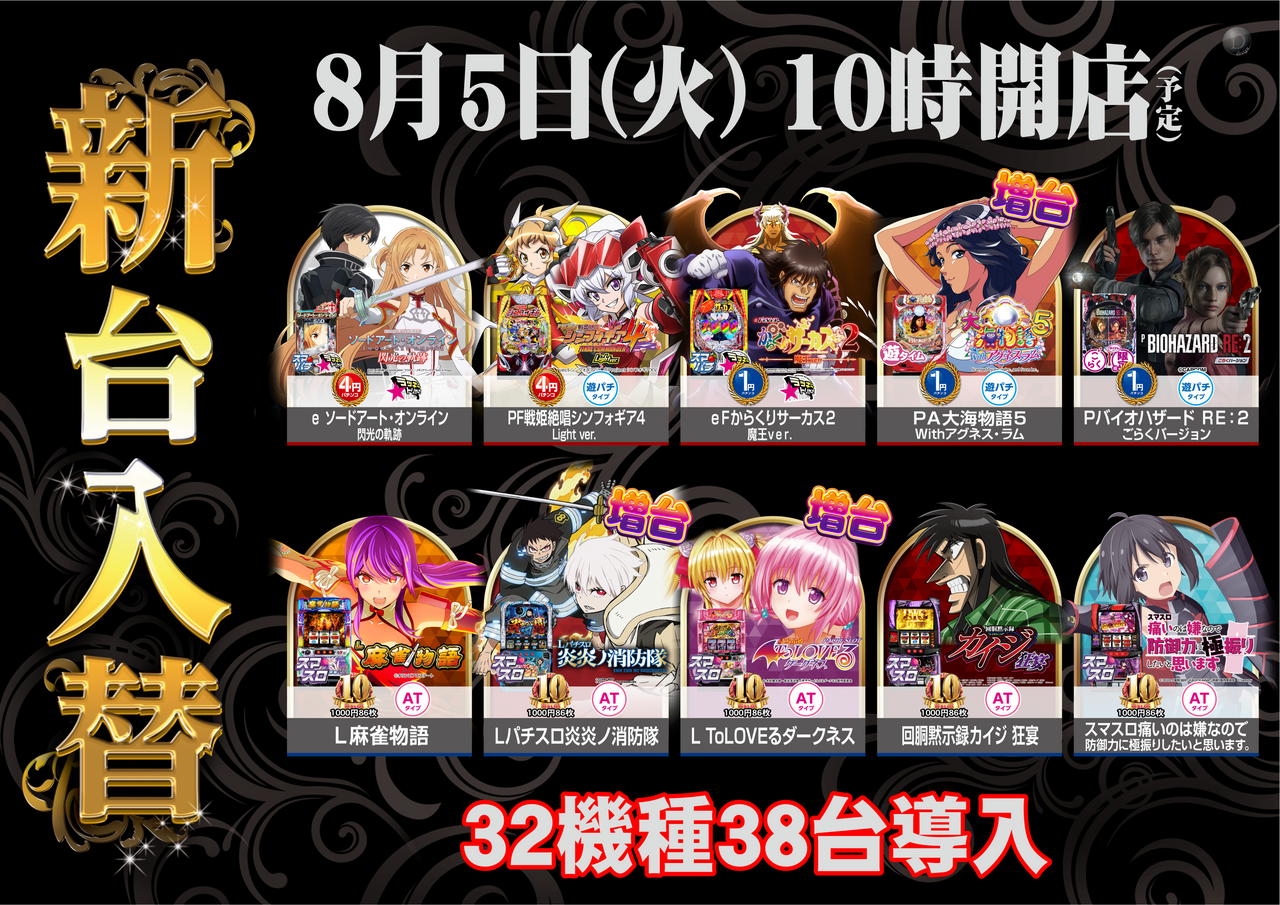 0805_ae250727-0244_%e6%a9%9f%e7%a8%ae%e4%b8%80%e8%a6%a7%e6%a8%aaaz