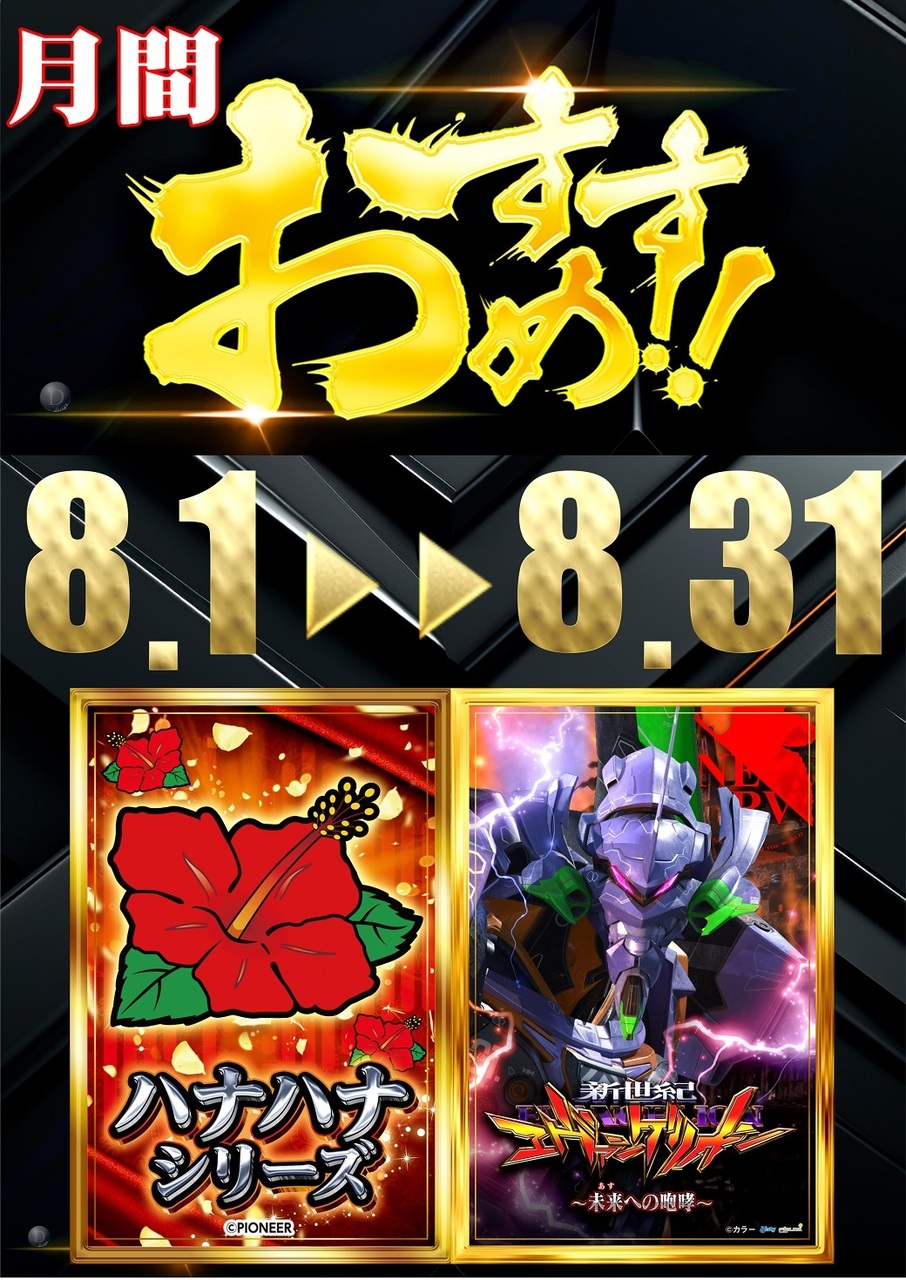 8%e6%9c%88%e6%9c%88%e9%96%93%e3%81%8a%e3%81%99%e3%81%99%e3%82%81