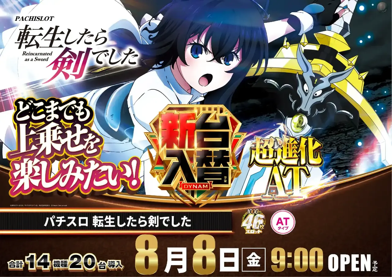 0808_9pst_tensei_h