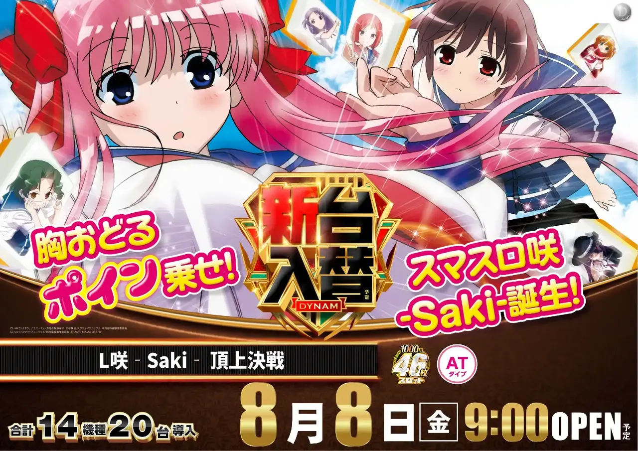 0808_10pst_saki_h