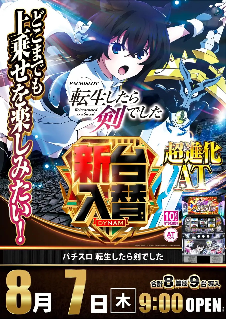 0807_3pst_tensei_v_az