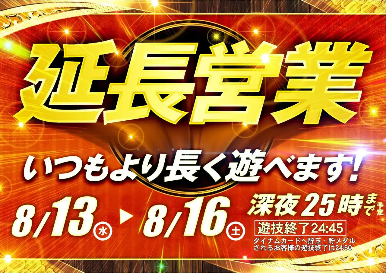 0813-16%e5%bb%b6%e9%95%b7%e3%82%88%e3%81%93pstaz_ae250709-0163