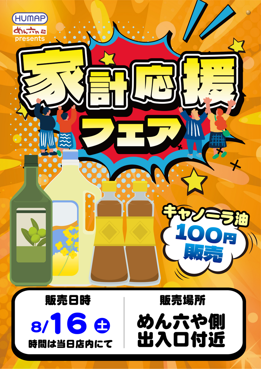 8.16%e3%83%95%e3%82%a7%e3%82%a2order_png_(1)