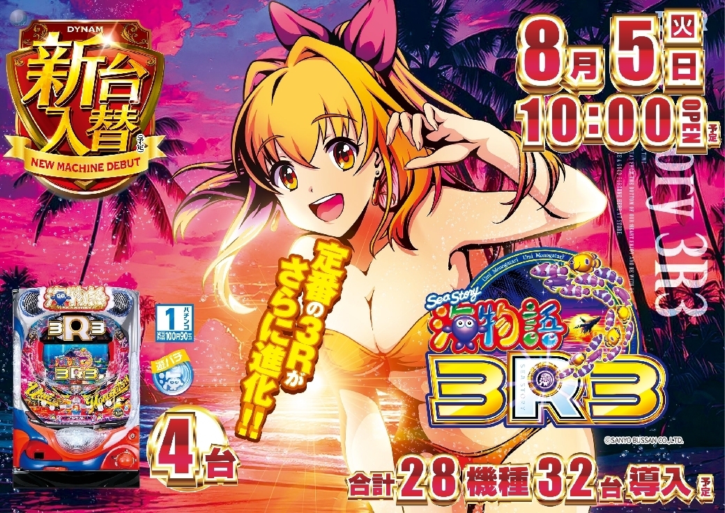 ダイナム鹿児島笠之原店 | P-WORLD