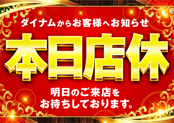 %e6%9c%ac%e6%97%a5%e5%ba%97%e4%bc%91%e3%80%90%e8%b5%a4%e9%87%91%e3%80%91%e3%80%87