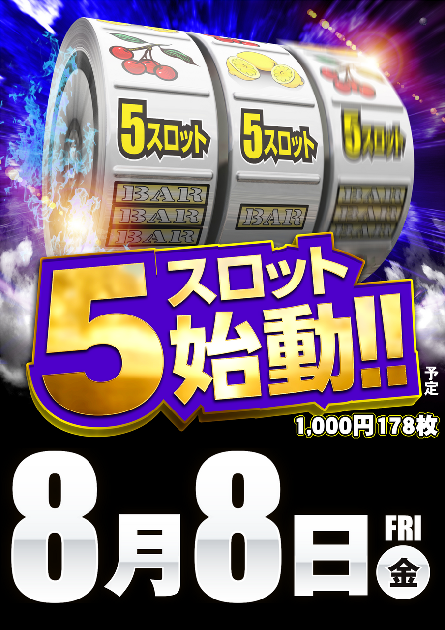 8.8_5%e3%82%b9%e3%83%ad%e5%a7%8b%e5%8b%95%e7%b8%a6