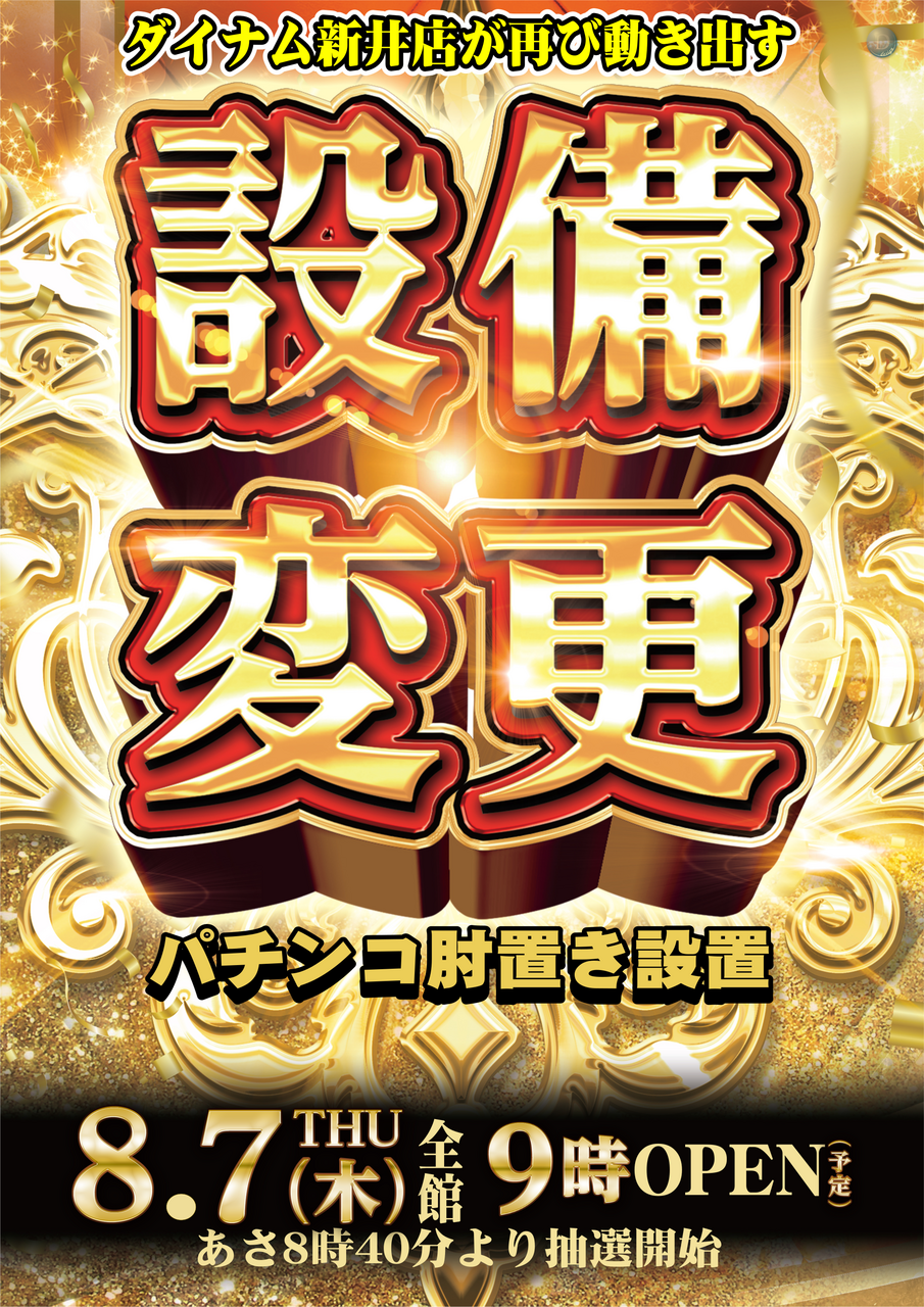 %e8%a8%ad%e5%82%99%e5%a4%89%e6%9b%b4%e7%b8%a6_png