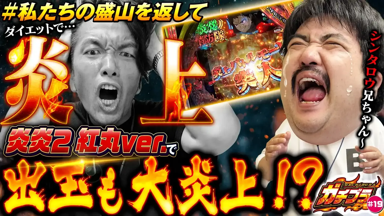 Gachibura_19_01