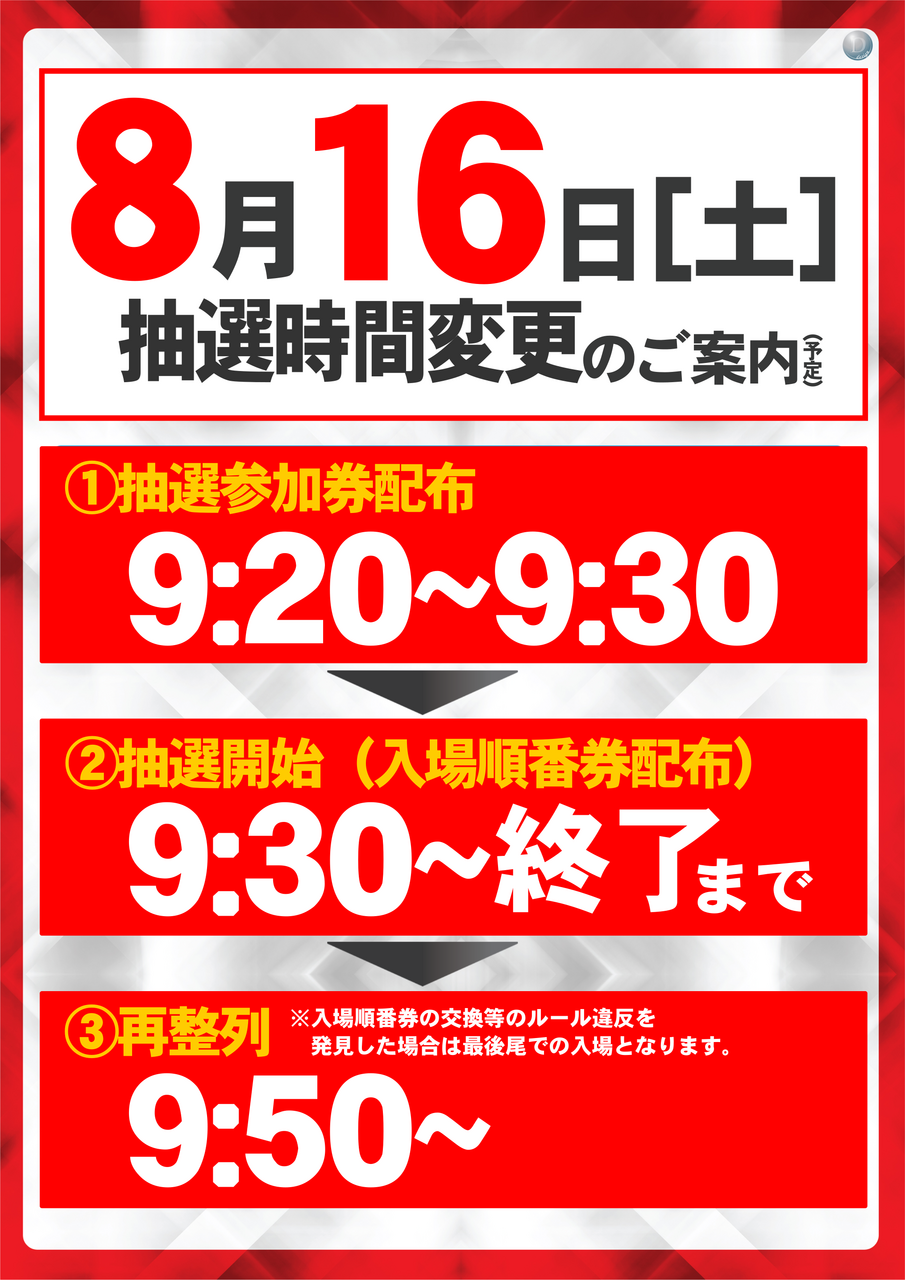 0816%e6%8a%bd%e9%81%b8%e6%99%82%e9%96%93