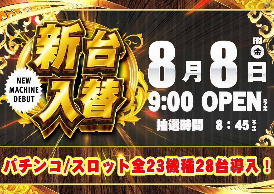 0808_ae250730-0454_%e6%97%a5%e4%bb%98%e6%a8%aaazline_rich_w1040