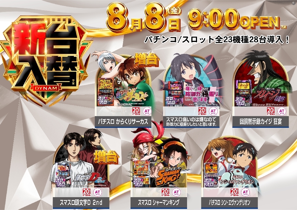 0808_ae250730-0487_%e6%a9%9f%e7%a8%ae%e4%b8%80%e8%a6%a7%e6%a8%aaazline_rich_w1040