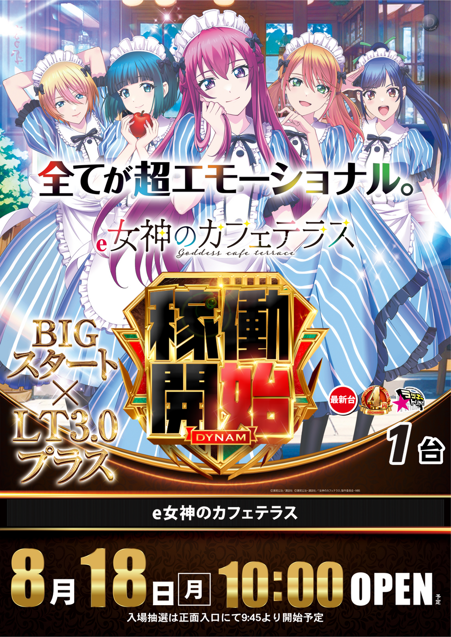 0818%e5%a5%b3%e7%a5%9e%e3%81%9f%e3%81%a6