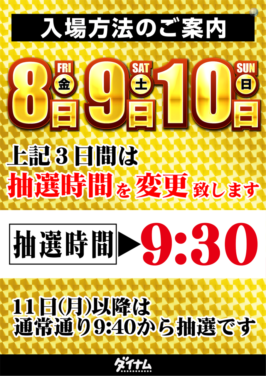 8-10%e6%8a%bd%e9%81%b8%e6%99%82%e9%96%93