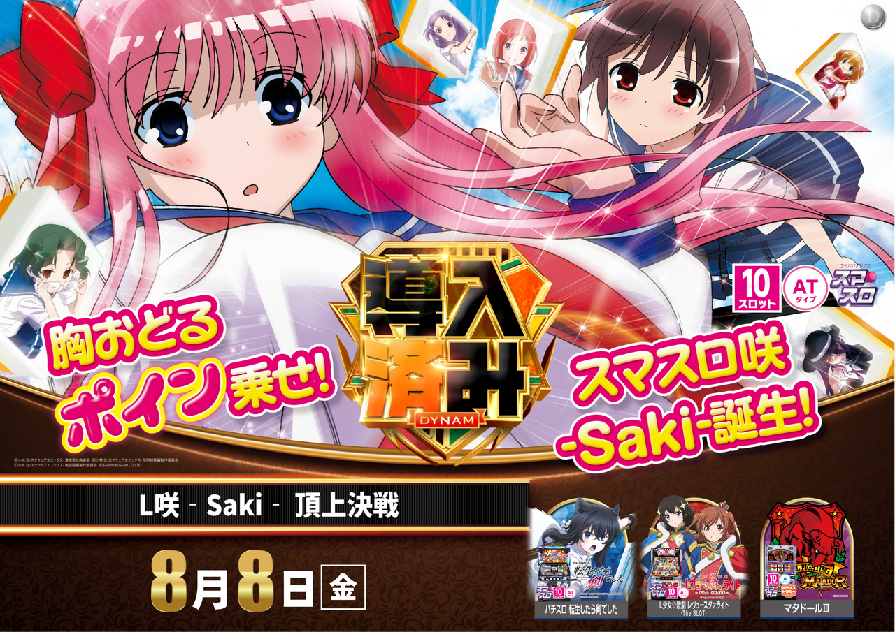 %e5%b0%8e%e5%85%a5%e6%b8%88_%e5%92%b2saki_%e6%a8%aa