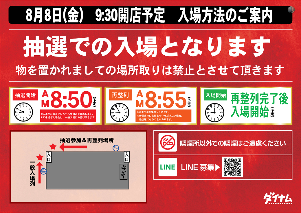 0808%e5%85%a5%e5%a0%b4%e6%a8%aa