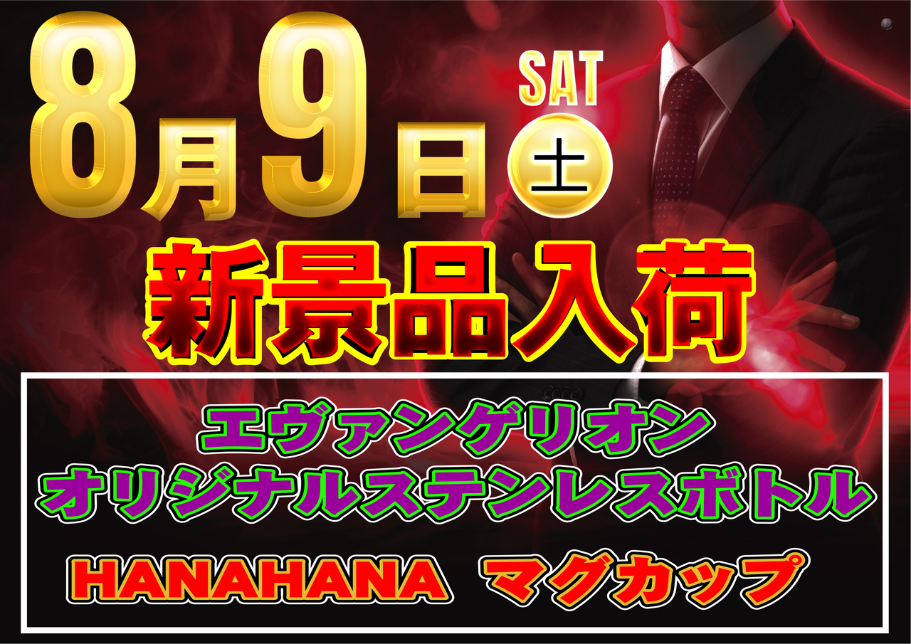 %e3%82%a8%e3%83%b4%e3%82%a1%e3%81%a8hana%e6%99%af%e5%93%81