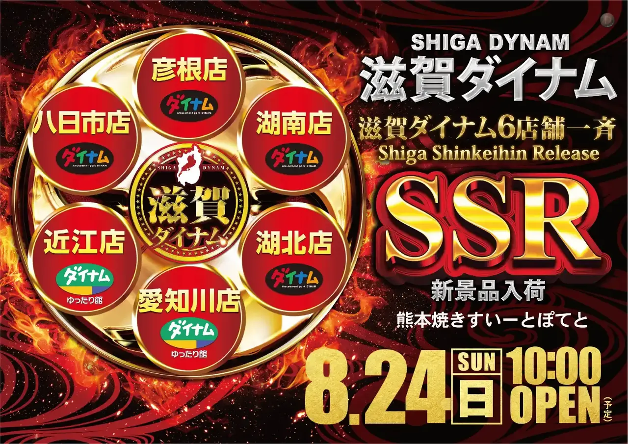 0824ssr%e3%82%88%e3%81%93az