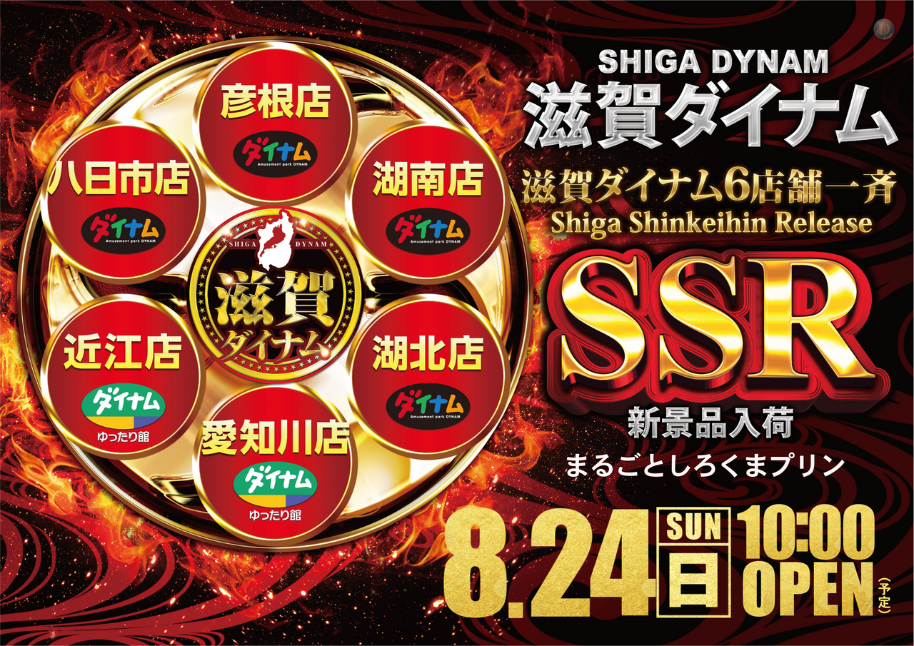 0824ssr%e3%82%88%e3%81%93az