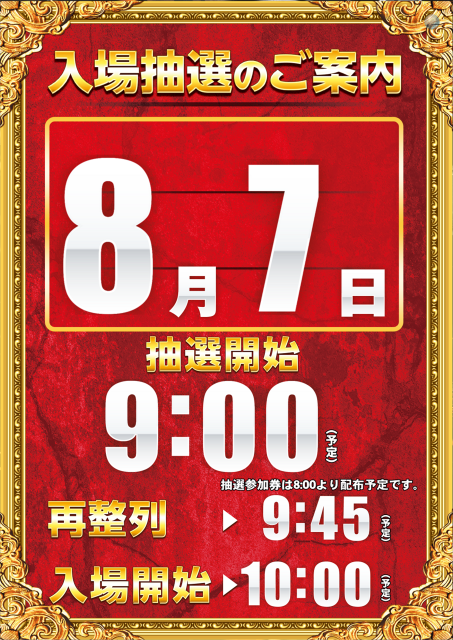 0807%e6%8a%bd%e9%81%b8%e6%99%82%e9%96%93