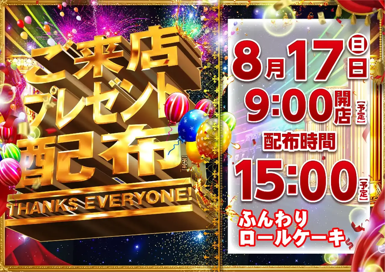 0817%e7%b7%8f%e4%bb%98%e3%82%88%e3%81%93pstaz_ae250801-0508