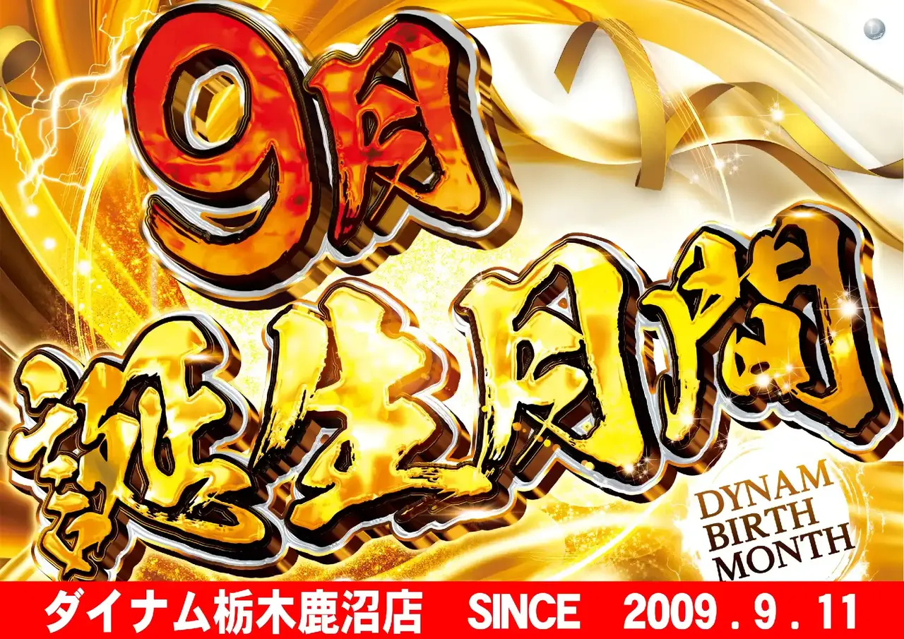 0901_1pst_%e8%aa%95%e7%94%9f%e6%9c%88%e9%96%93_h
