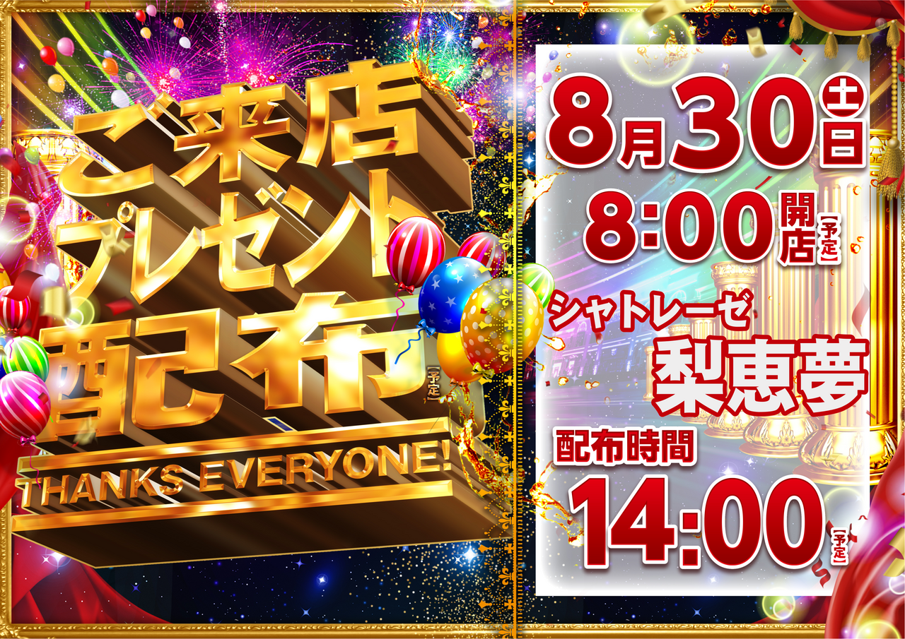 0830_%e3%80%80%e7%b7%8f%e4%bb%98%e3%81%91%e3%80%80%e6%a8%aa