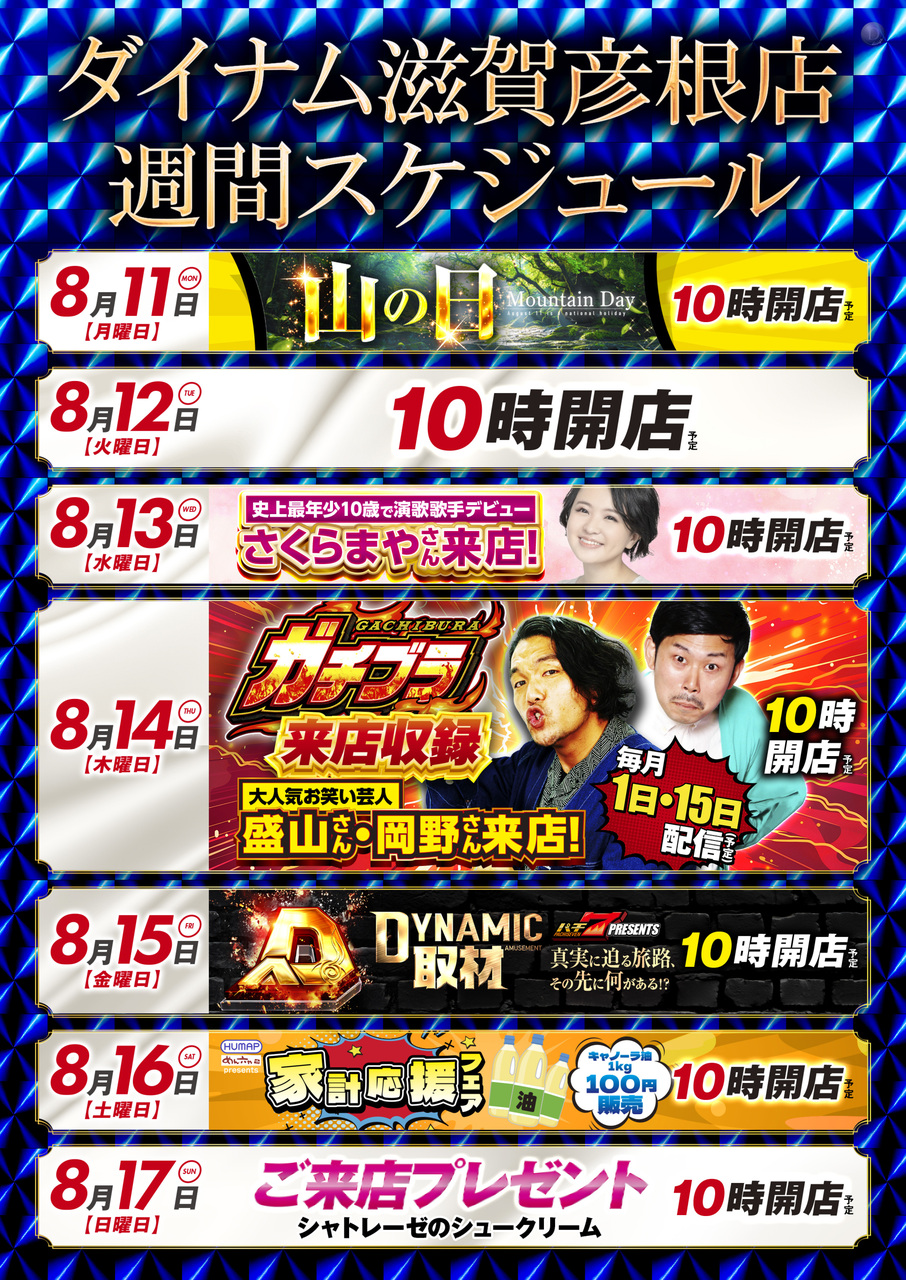 250811hikone_calendar_b2_(1)