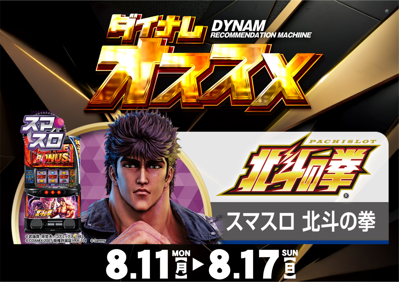 8.11-8.17s%e3%81%8a%e3%81%99%e3%81%99%e3%82%81%e3%82%88%e3%81%93
