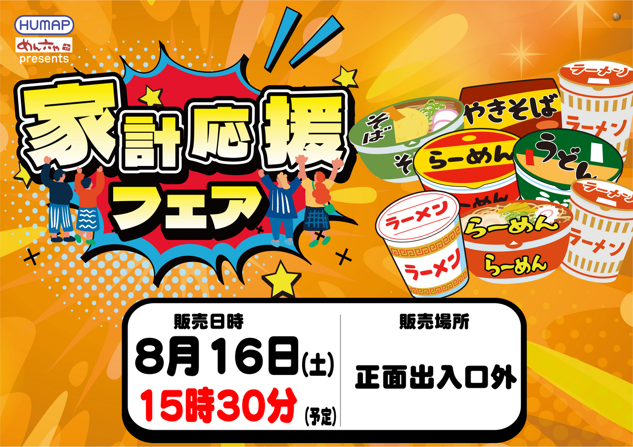 0816%e3%80%80%e8%b2%a9%e5%a3%b2%e4%bc%9a%e3%80%80%e3%83%a8%e3%82%b3
