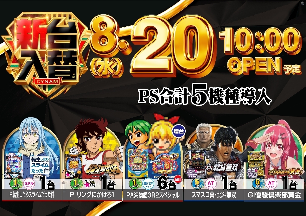 0820_ae250805-0809_%e6%a9%9f%e7%a8%ae%e4%b8%80%e8%a6%a7%e6%a8%aaazline_rich_w1040
