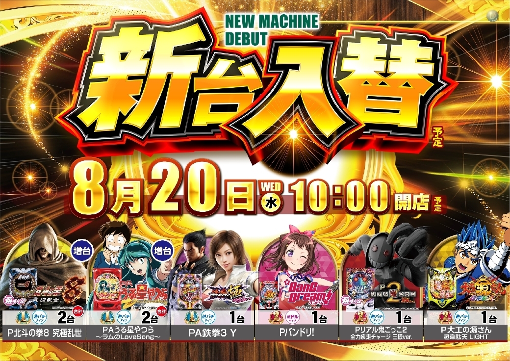 0820_ae250805-0666_%e6%a9%9f%e7%a8%ae%e4%b8%80%e8%a6%a7%e6%a8%aaazline_rich_w1040