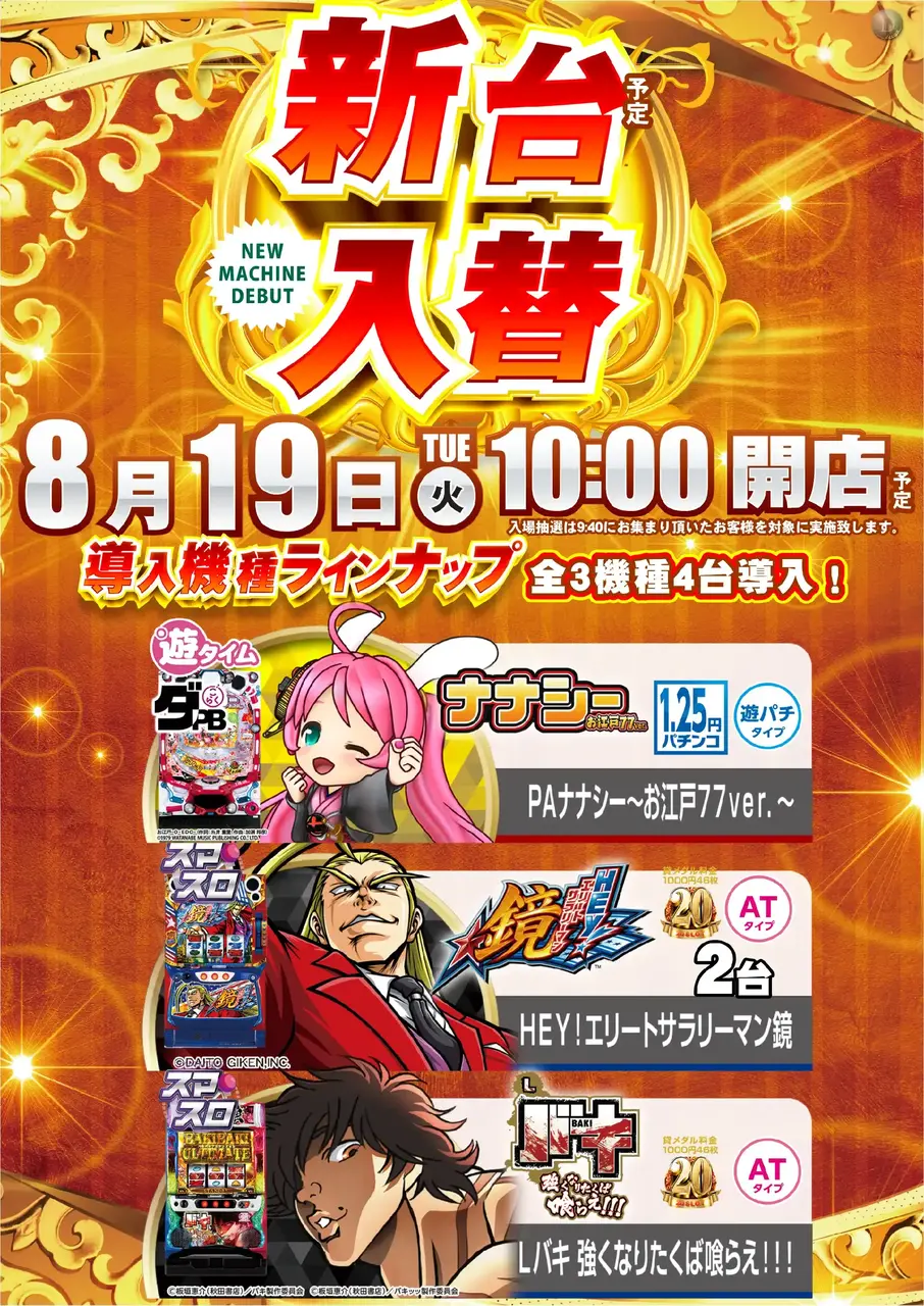 ダイナム砂町銀座店 | P-WORLD