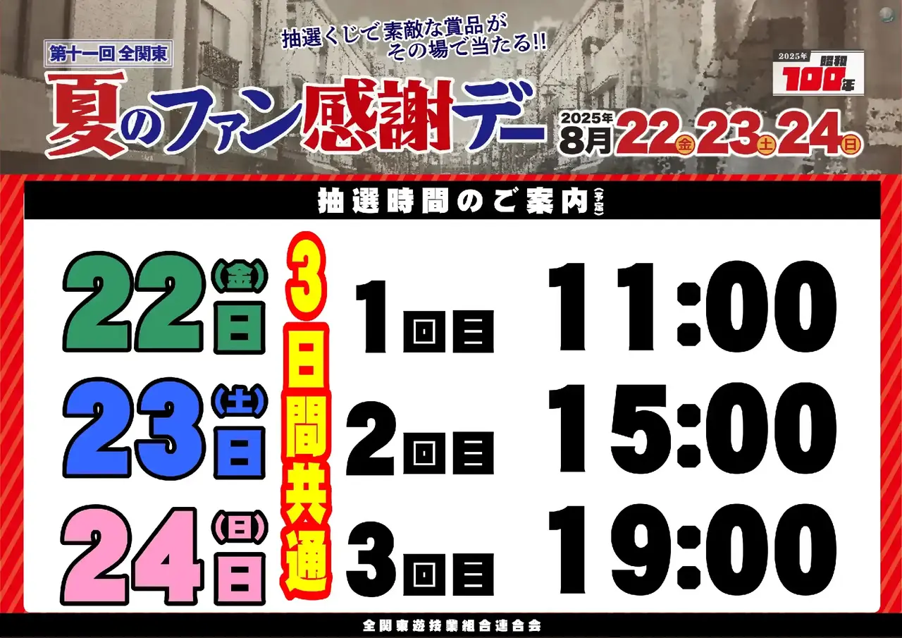 0822%e6%8a%bd%e9%81%b8%e6%99%82%e9%96%93%e3%82%88%e3%81%93pstaz
