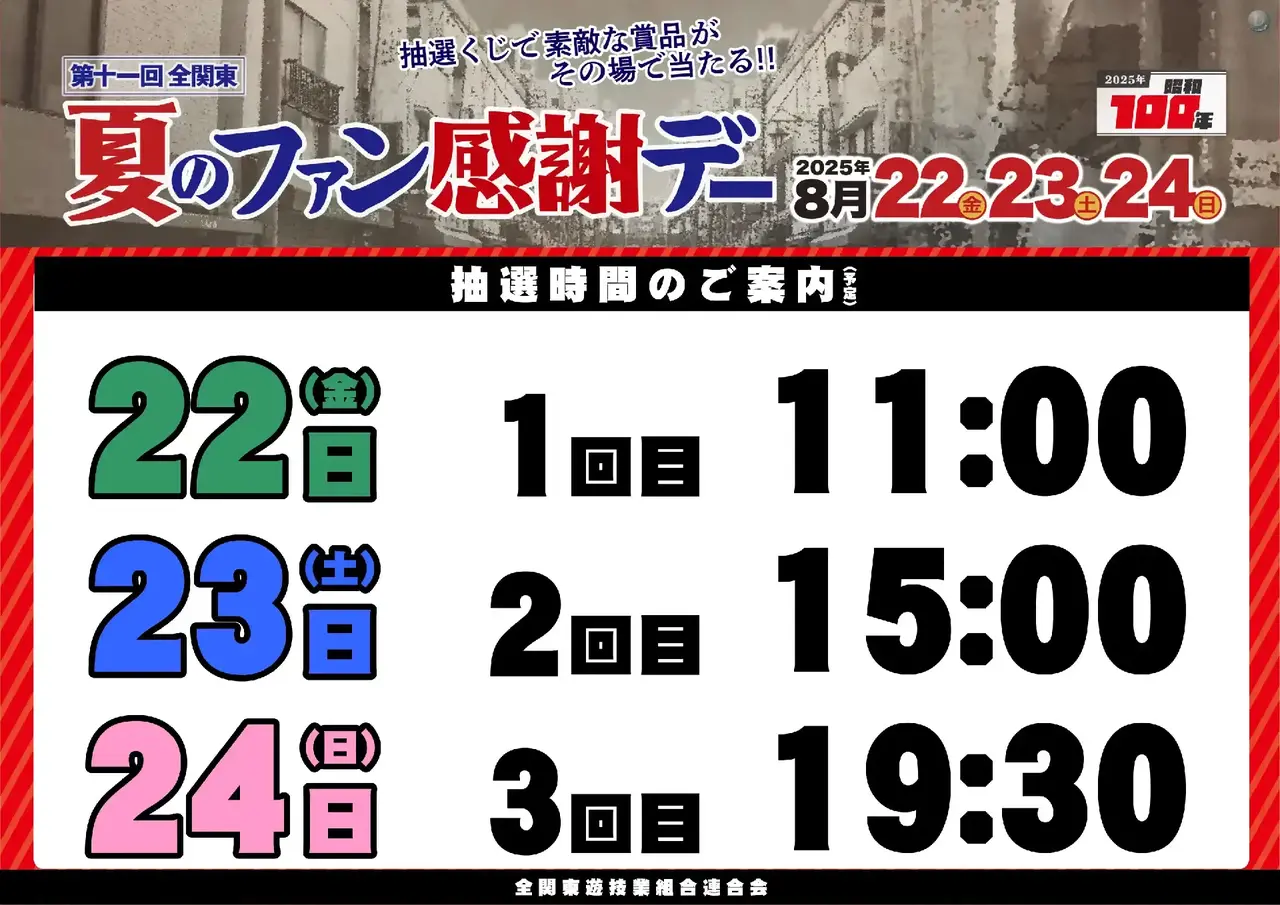 0822%e6%8a%bd%e9%81%b8%e6%99%82%e9%96%93%e3%82%88%e3%81%93pstaz