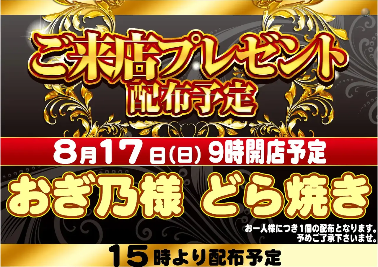 0817%e7%b7%8f%e4%bb%98%e3%82%88%e3%81%93pstaz_ae250801-0918
