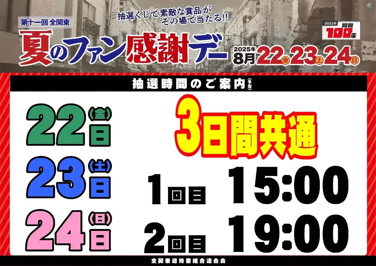 0822%e6%8a%bd%e9%81%b8%e6%99%82%e9%96%93%e3%82%88%e3%81%93pstaz