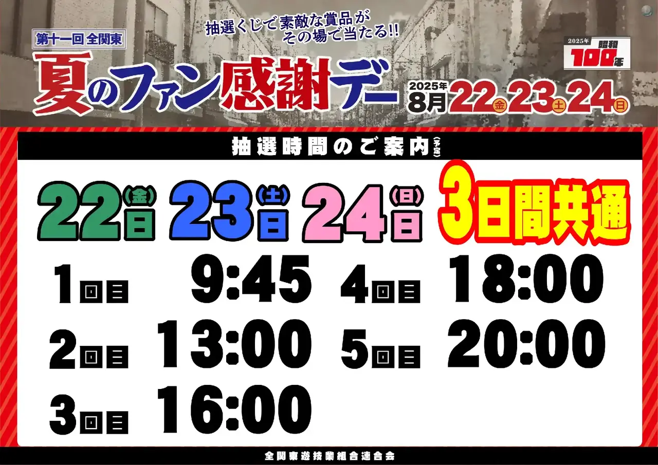 0822%e6%8a%bd%e9%81%b8%e6%99%82%e9%96%93%e3%82%88%e3%81%93pstaz