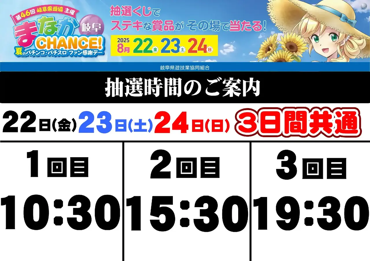 %e6%8a%bd%e9%81%b8%e6%99%82%e9%96%93%e3%82%88%e3%81%93